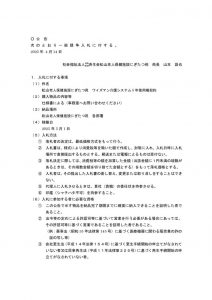 ★公告＿老人保健施設にぎたつ苑　ワイズマンケア記録システム一式のサムネイル